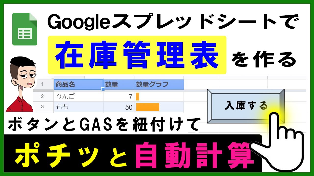 在庫管理表の作り方【Googleスプレッドシート×Google Apps Script】