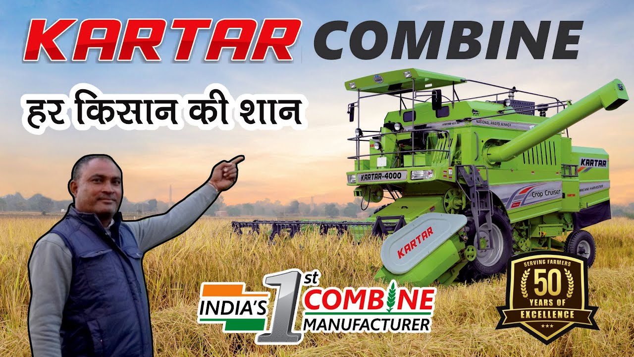 Kartar Combine: लम्बा चले, हर कदम खुशहाली मिले | India's 1st Combine Manufacturer