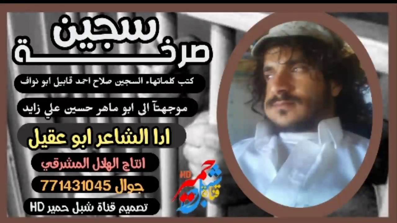 صرخة سجين كتب كلماتهاء السجن صلاح احمد قابيل ابو نواف ادا ابو عقيل