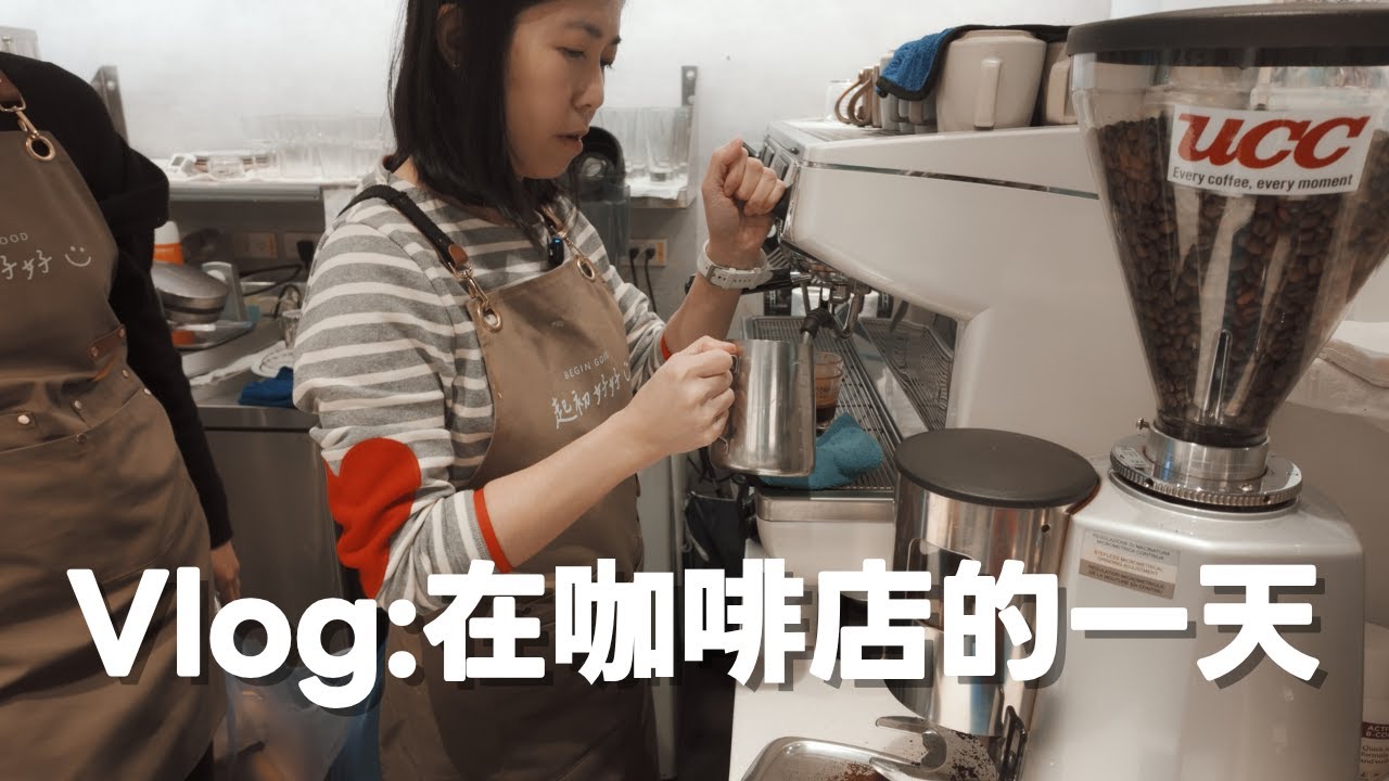 在咖啡店過的一天｜日常生活 Vlog