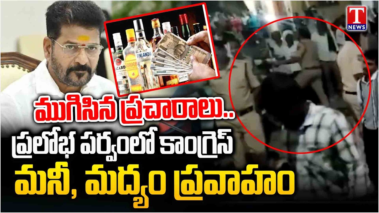 Congress Money and Liquor Flow Freely as Part of the Inducement Phase | Municipal Elections | T News