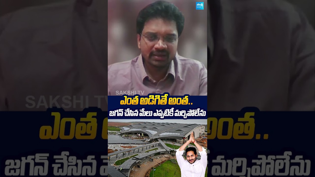 జగన్ చేసిన మేలు ఎప్పటికీ మర్చిపోలేను...#SingaluriVenkatesh #bhogapuramairport #ysjagan #sakshitvlive