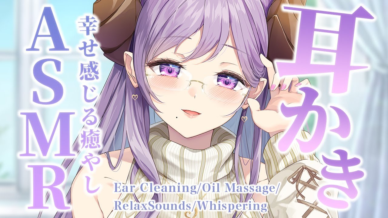 【ASMR/耳かき】これがないと眠れない癒やしの耳かき  Ear Cleaning/RelaxSounds/Whispering【西園寺メアリ / ななしいんく】