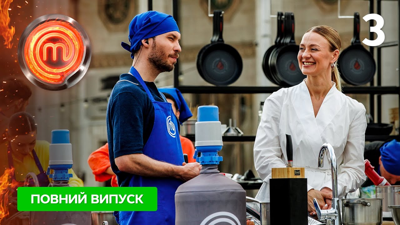 МастерШеф 16 сезон. Выпуск 3 от 06.09.2025
