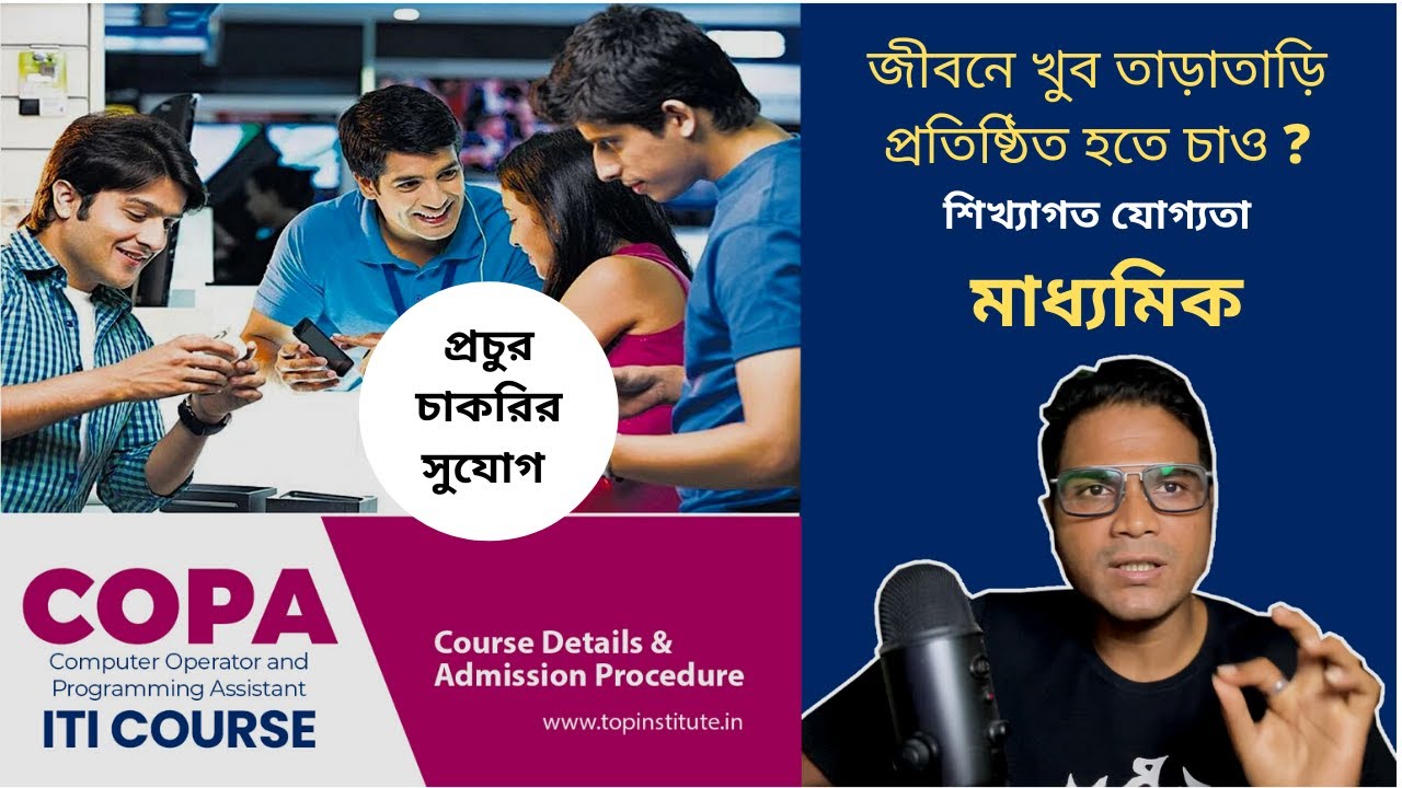Computer Operator and Programming Assistant ( COPA ) - ITI Course Details in Bangla
