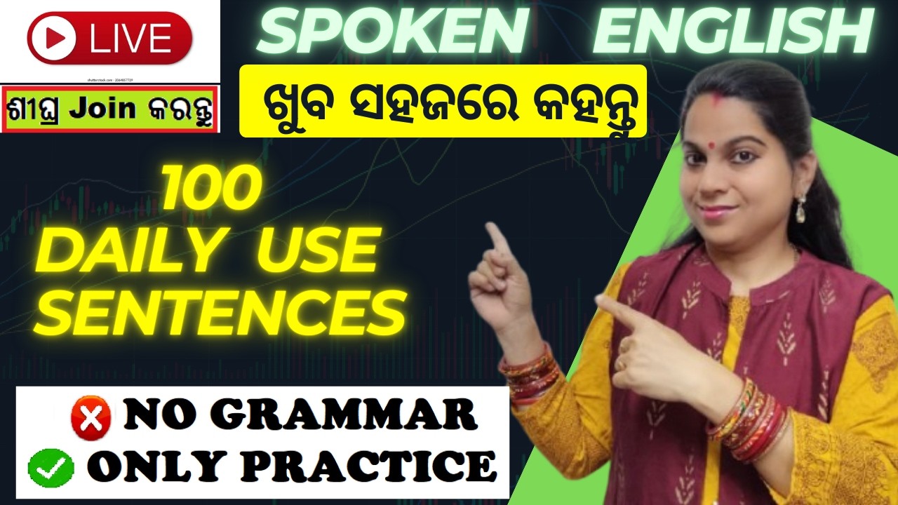 🔴Live SPOKEN ENGLISH CLASS👉Odia to English 100 DAILY USE SENTENCE😊NO GRAMMAR, ONLY PRACTICE🔥JOIN NOW