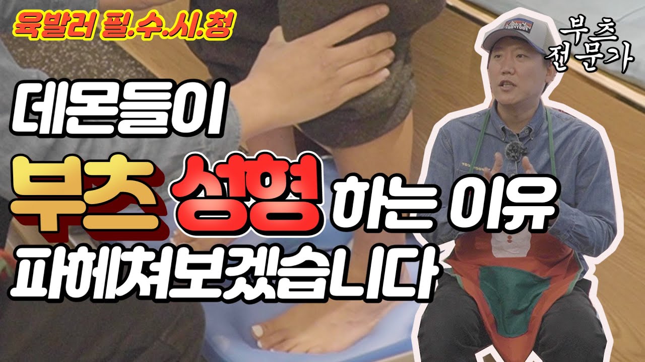 데몬들이 스키 부츠 튜닝하는 이유 / 스키 인솔 Feat.FOOTFOOT