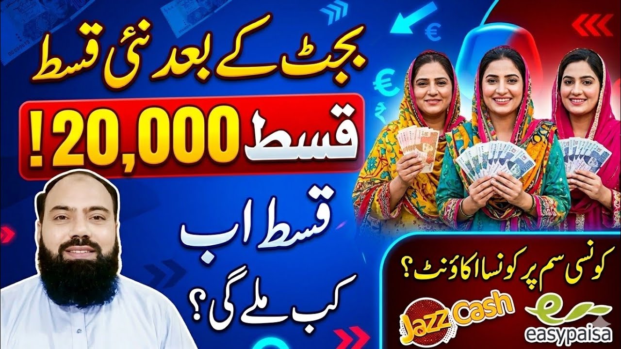 BISP New Kist 14500,20000 Update | Konse Sim Par Konsa Wallet Account Banega?| Sim Last Date 15 June
