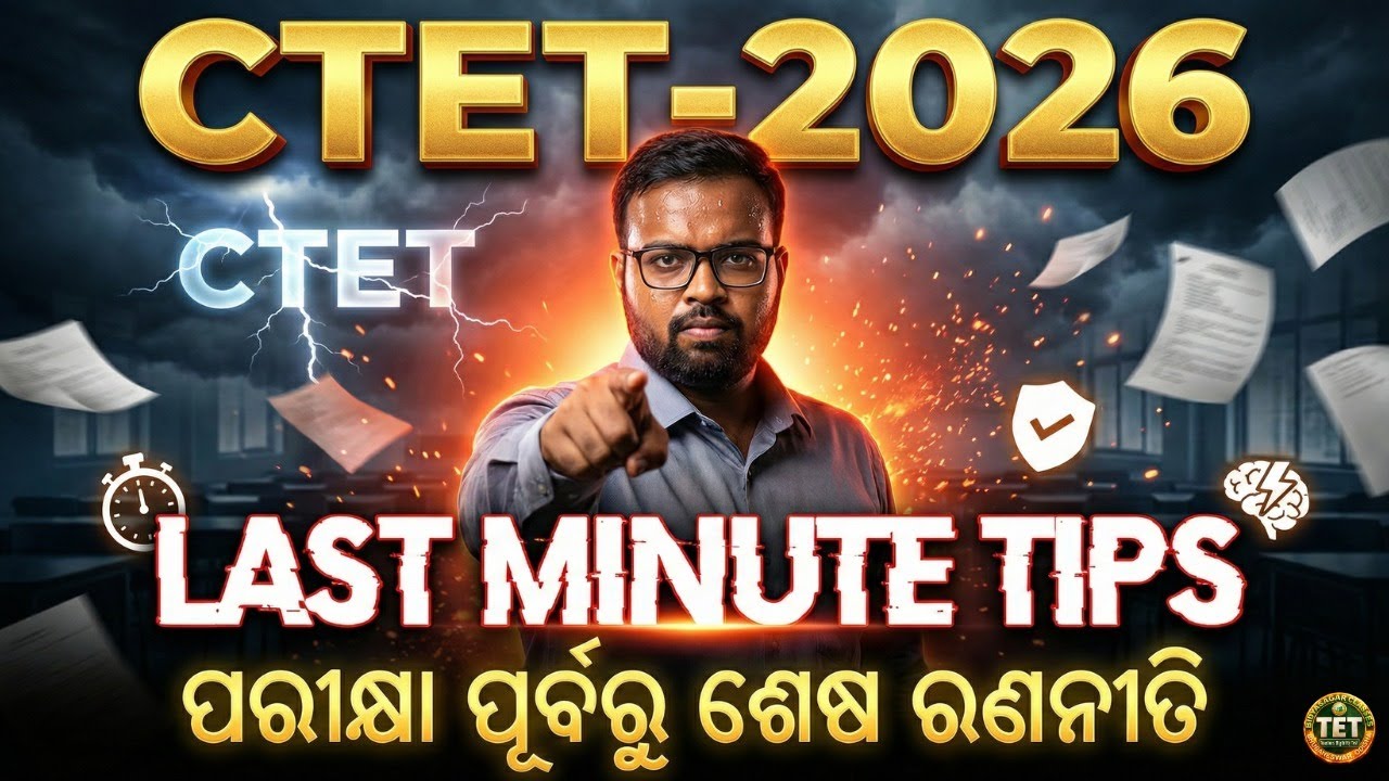 CTET-2026 || LAST MINUTE TIPES || SUBJECT PEDAGOGY  || #bidyasagarclasses_tet