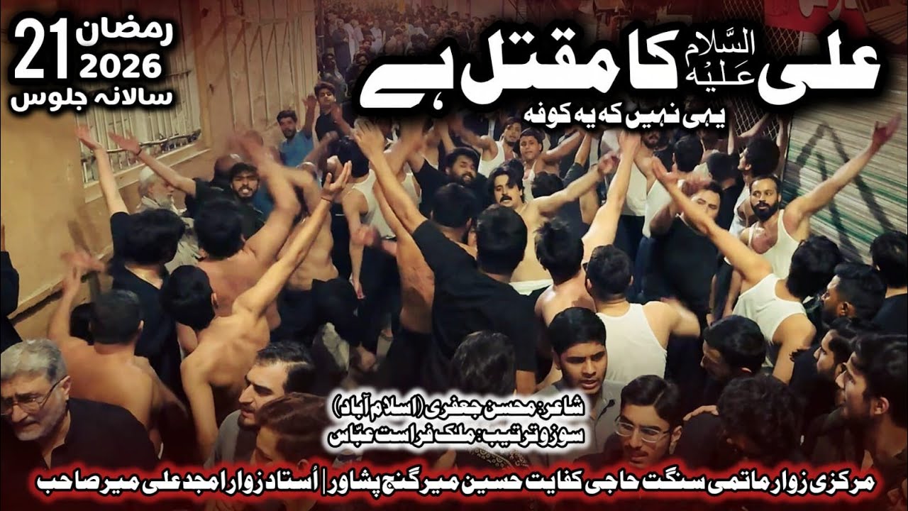 New Kalam Mohsin Jaffri | Yahi Nahi KeYe Kufa Ali Ka Maqtal he | Sangat Haji Kifayat Hussain Mir 