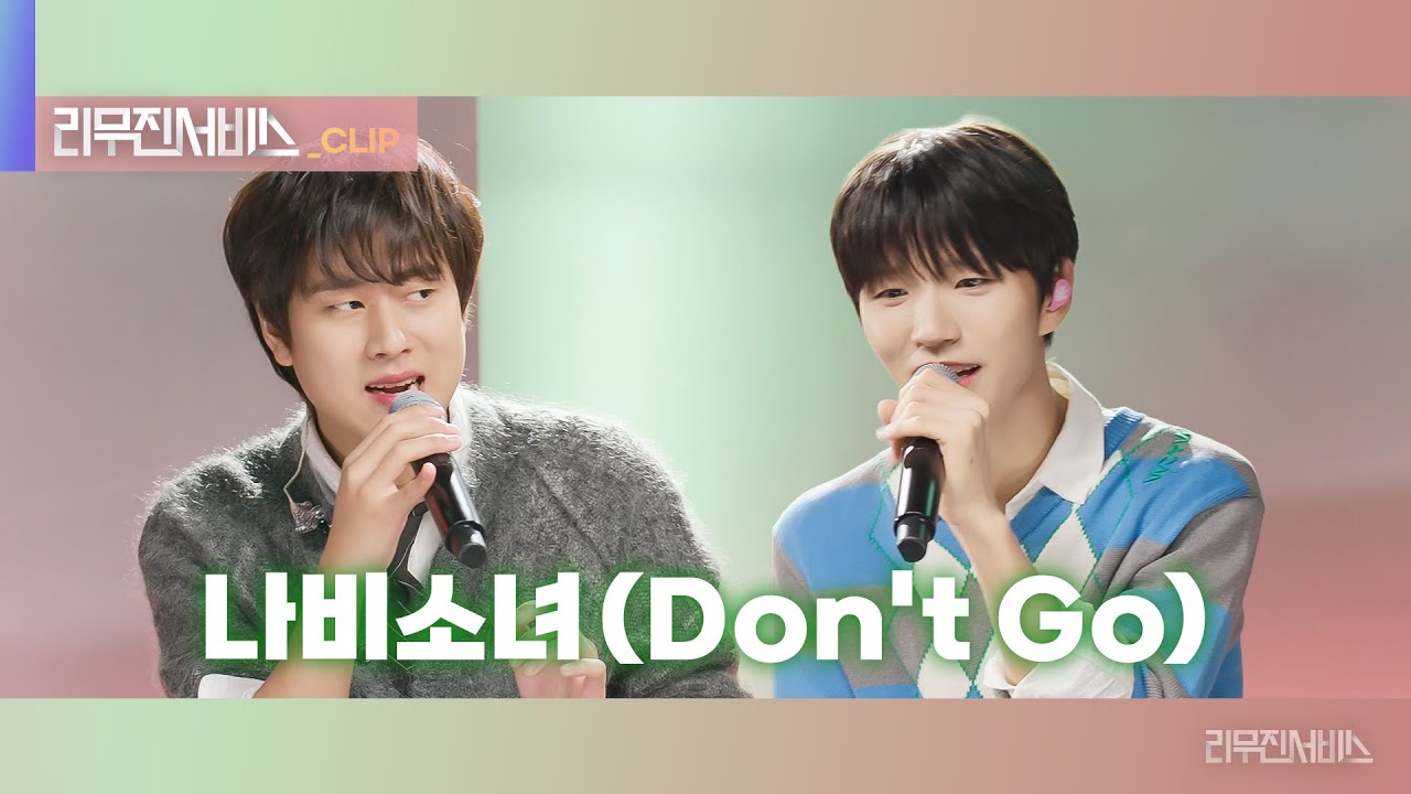 [리무진서비스 클립] 나비소녀 (Don't Go) | 엔시티 위시 재희 X 이무진 | NCT WISH JAEHEE X LEE MU JIN