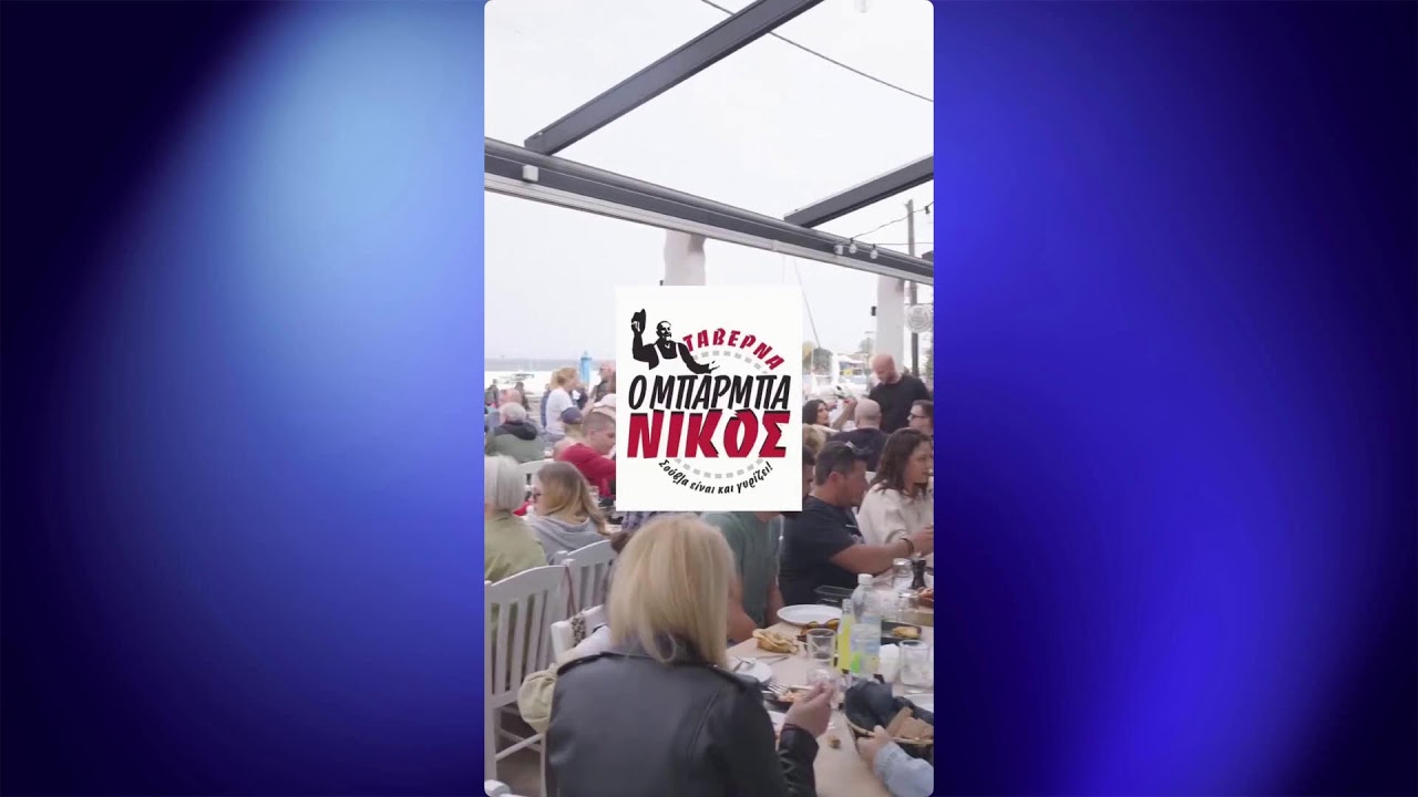 ΚΟΙΝΩΝΙΚΕΣ ΔΙΑΔΡΟΜΕΣ ΜΕ ΤΟΝ ΝΕΚΤΑΡΙΟ ΚΩΣΤΑΔΗΜΑ 24-1-2025