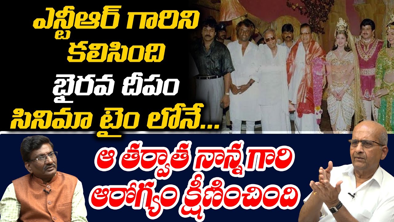 Vijaya Vauhini Studios Vishwanath Reddy about Sr NTR | Bhairava Dweepam | Balakrishna | LE