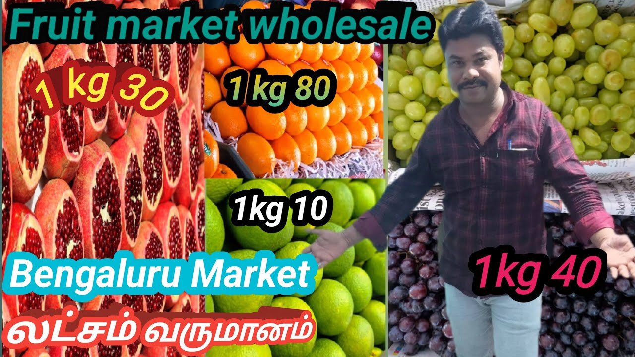 Bangalore Fruits wholesale market | Biggest market | பணம் கொட்டும் தொழில் 🍓🍓🍑🍓🍎🍓🍎😎
