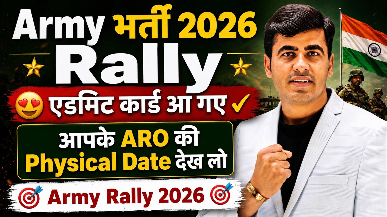Indian Army Physical Admit Card Out | Army Rally Bharti 2026 | Agniveer Physical Admit Card 2026
