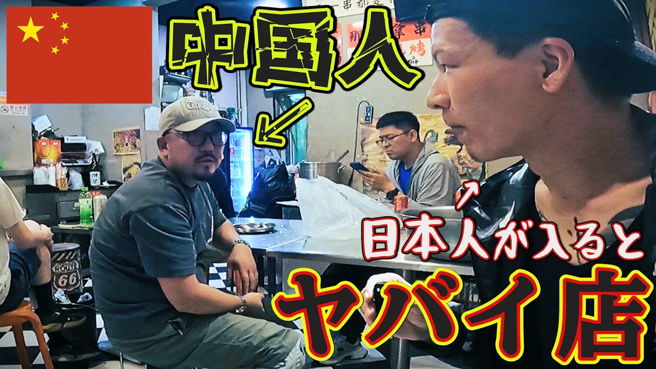 日本人に対する中国人のリアルな反応。in中国 北京