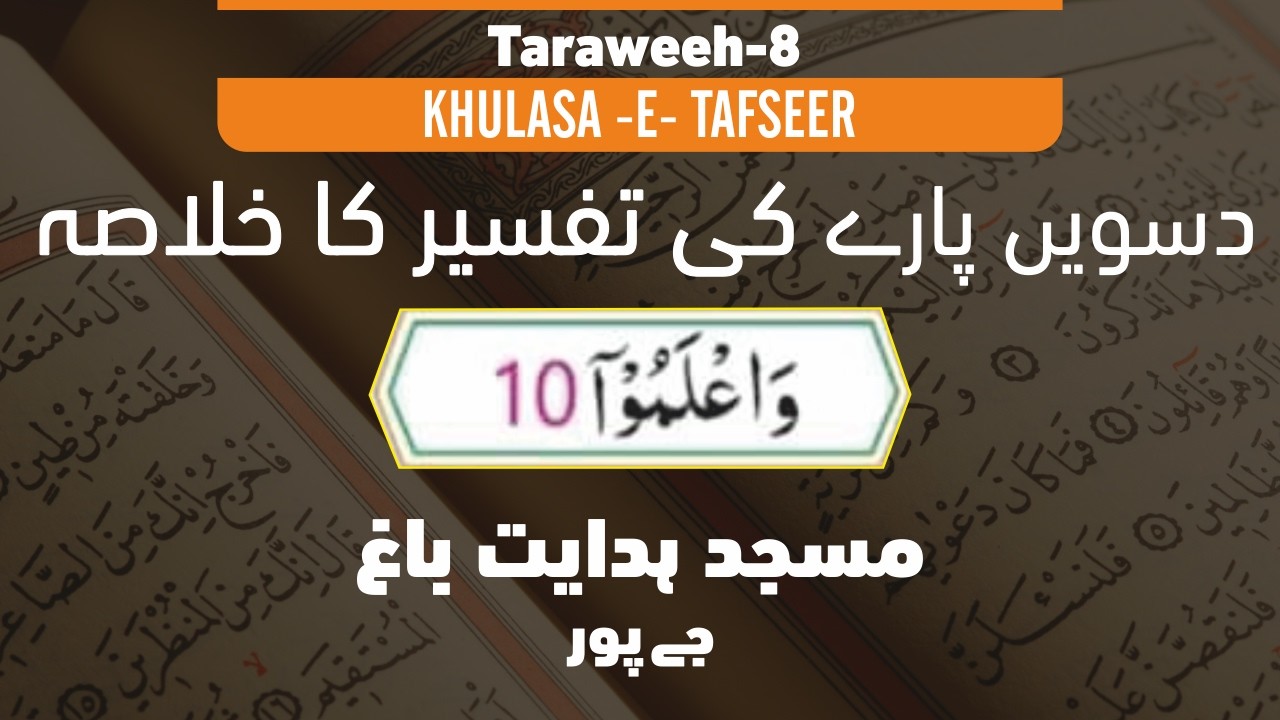 8th Taraweeh: Khulasa Tafseer-e-Quran Juz 10 by Maulana Arif Sb. Nadwi | Masjid Hidayat Bagh