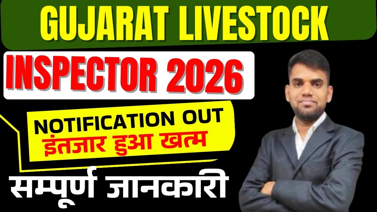 Gujarat Livestock Inspector 2026 Notification Out | Gujarat Livestock Inspector 2026 Vacancy