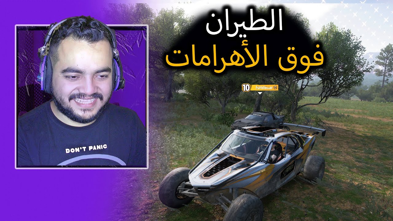 فورزا هورايزون 5 باتل رويال |الطيران فوق الاهرامات🔥 ( صعوبة ) | Forza Horizon 5