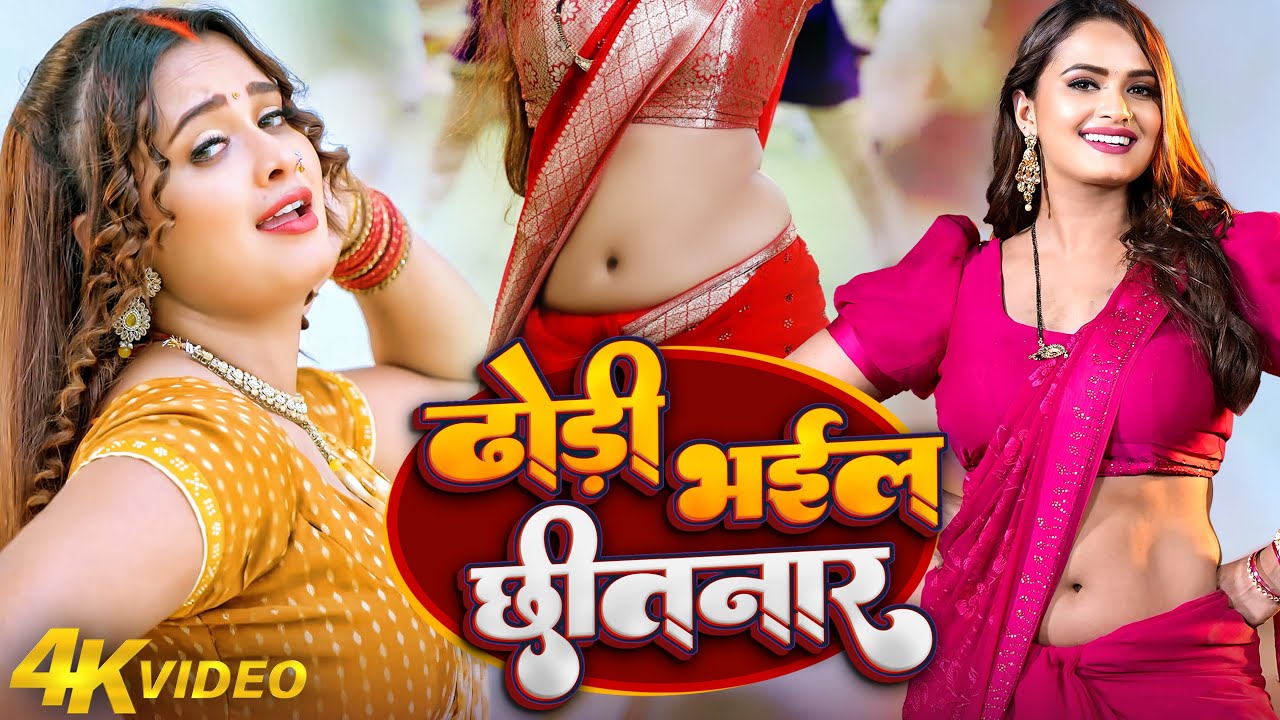 #VIDEO #शिल्पी_राज का नया हिट गाना  | Actress #Rani | #shilpi Raj | Bhojpuri Hit Song 2025