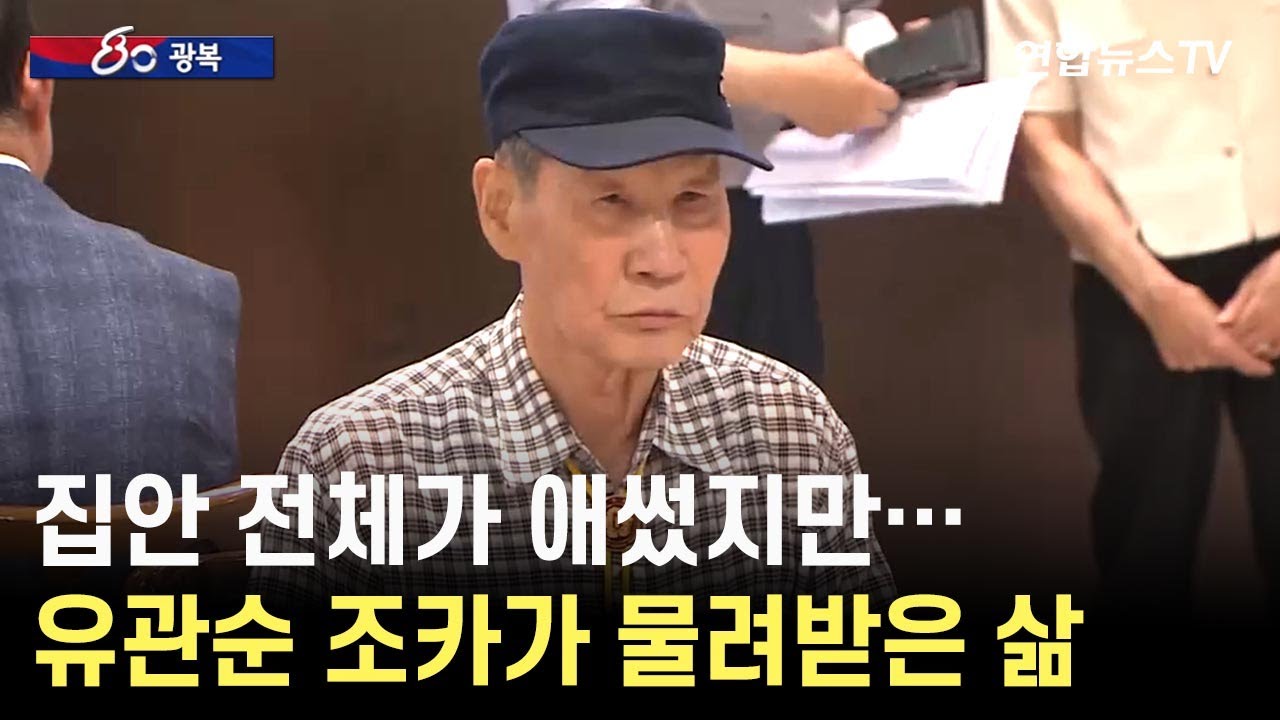 집안 전체가 애썼지만…유관순 조카가 물려받은 삶 / 연합뉴스TV (YonhapnewsTV)