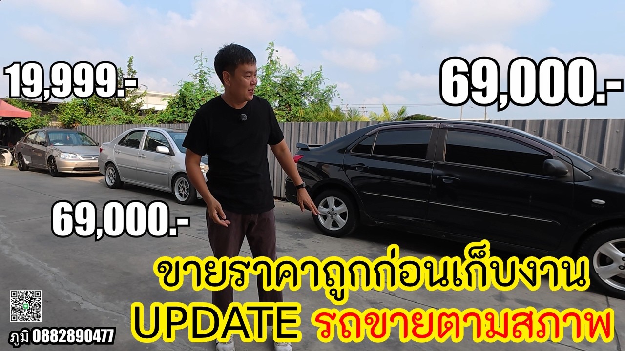 Update รอบพิเศษ!!! รถตามสภาพยังไม่เก็บงาน