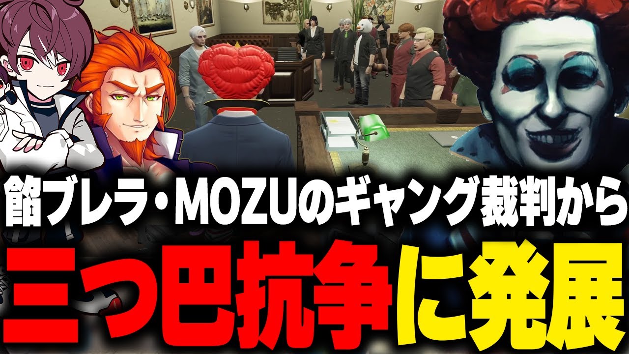 抗争に発展⁉MOZUvs餡ブレラのギャング裁判で裁判長をするマクドナルド【ごっちゃんマイキー/ファン太/番田長助/カイキング/ライト/ストグラGBC/GTA5/ストグラ切り抜き 】