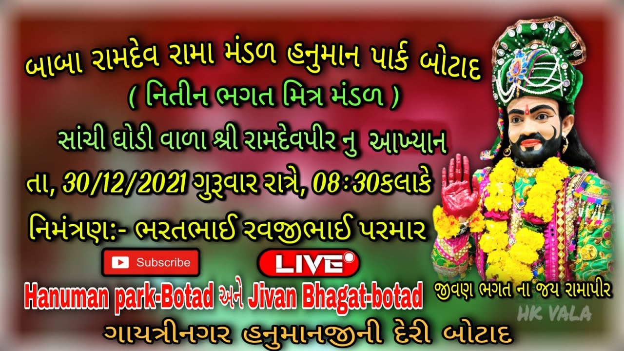 Live  Baba Ramdev Rama Mandal Botad