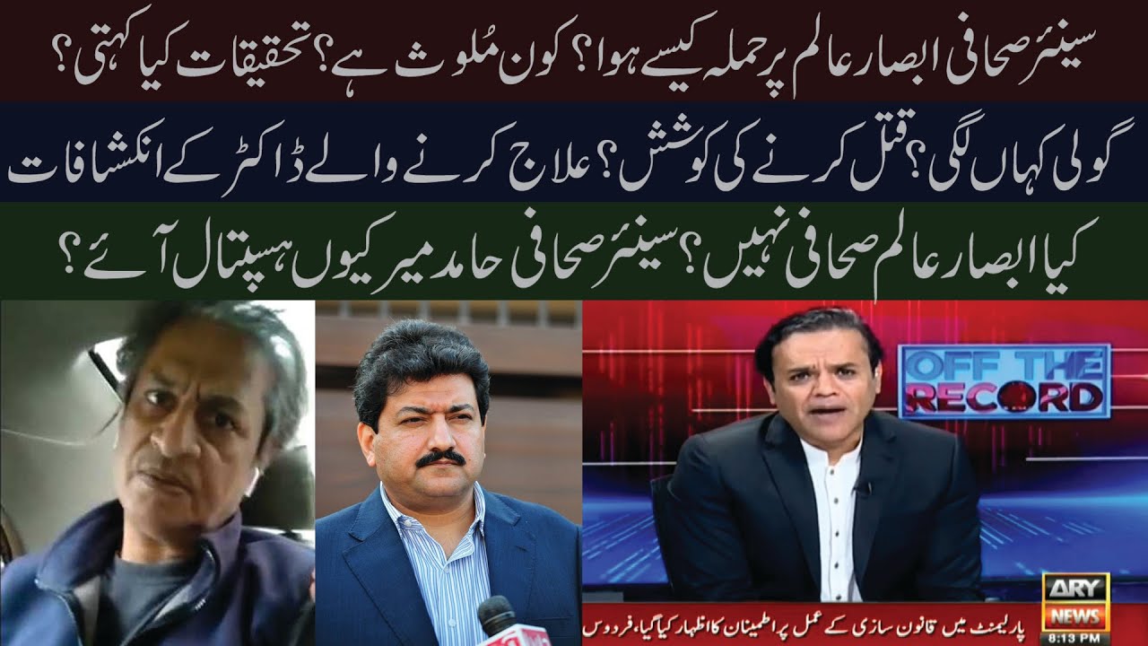 BREAKING: EXCLUSIVE Answers on issue of Absar Alam
