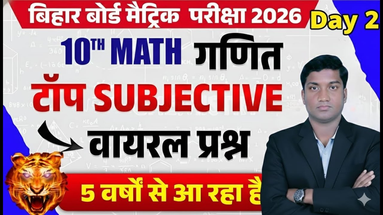 18 February Math Viral Subjective Question 2026  Class 10th Math Viral Subjective Question 2026 L 2