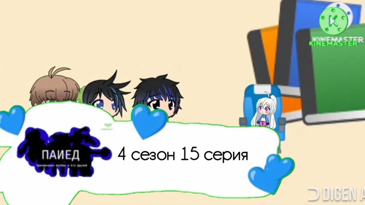 Приключения Артёма и Его Друзей -  Сезон 4 Серия 93 - Алия Заболела - Мультики для Детей