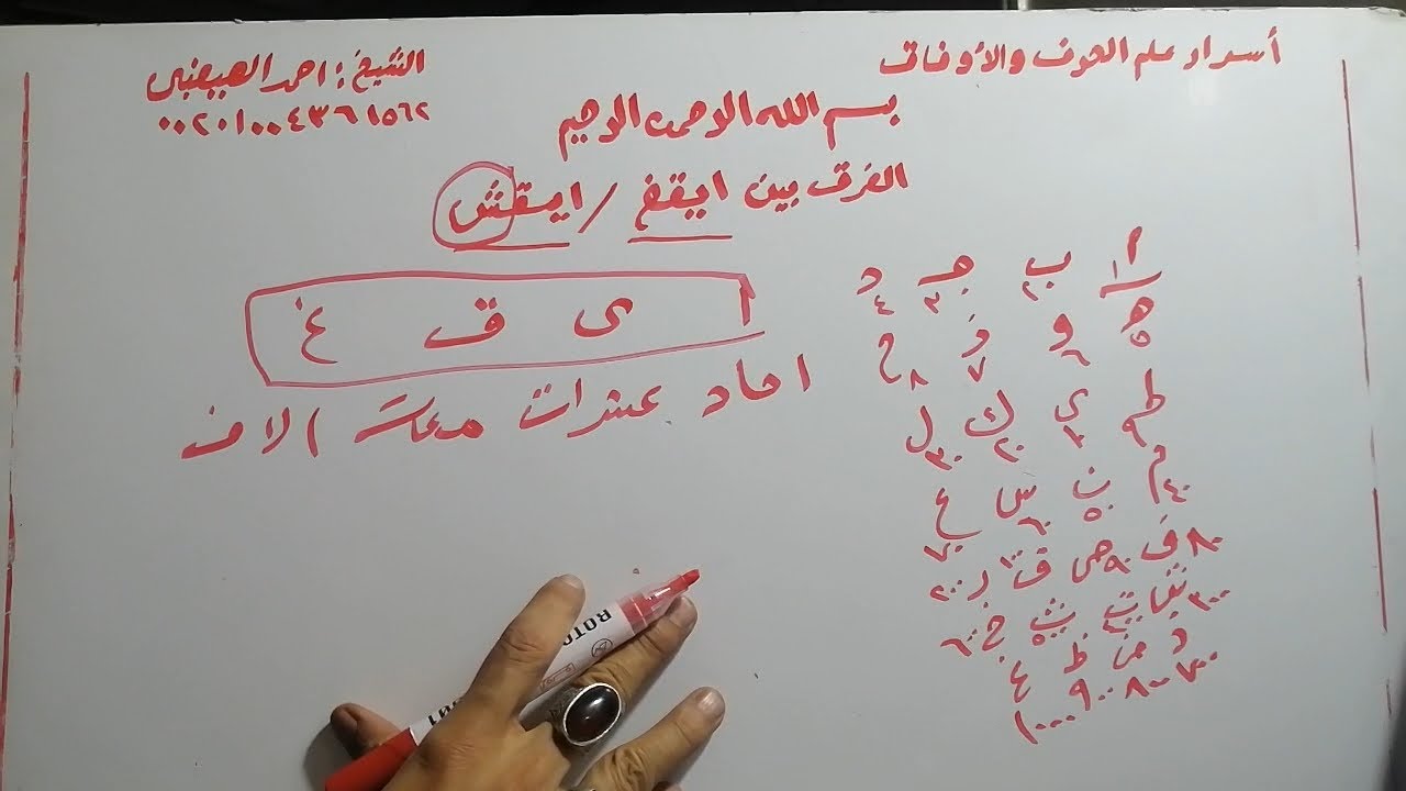 اهم واقوي درس لكل روحاني مبتدا  ايقغ وايقش