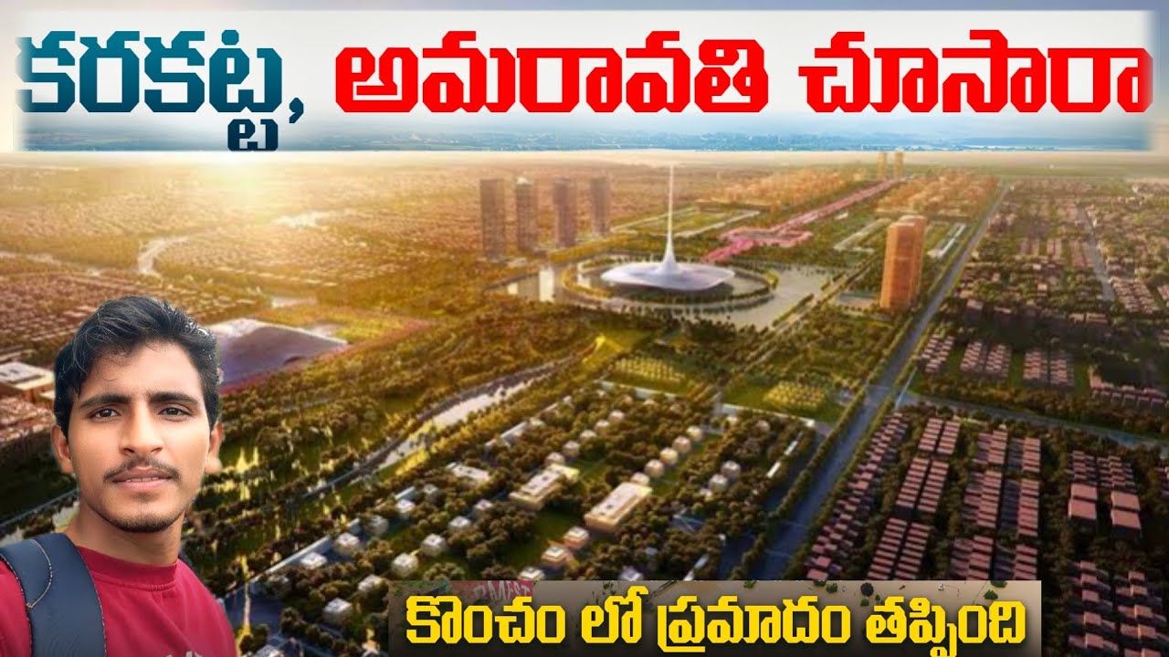 ఇప్పుడు అమరావతి ఎలా ఉంది చూడండి || కరకట్ట పూర్తిగా మునిగింది || Amaravathi to day Switchuvation 🥵🥵🙏👍