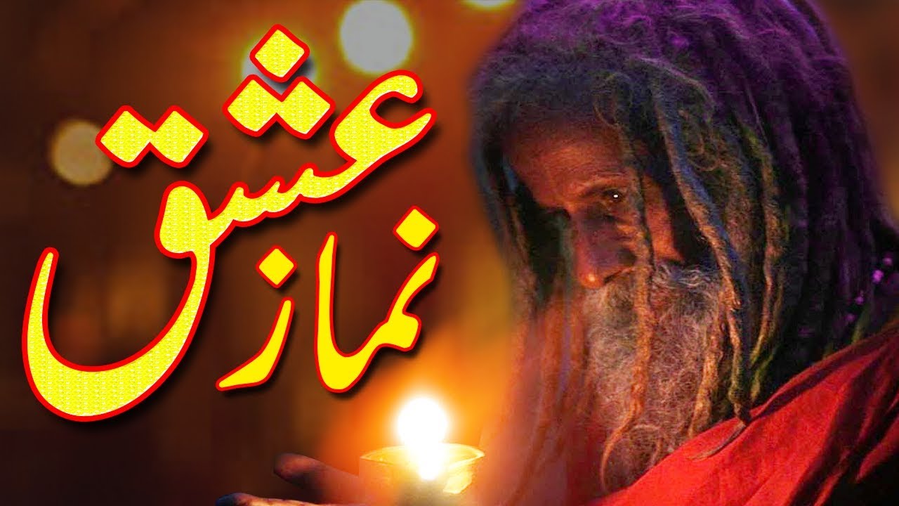 Baba Bulleh Shah Kalam Asan Ishq Namaz Jadon Neeti | Punjabi Kalam Bhully Shah | Fsee Production