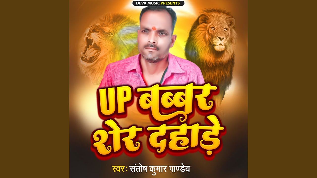 Up Babbar Sher Dahade