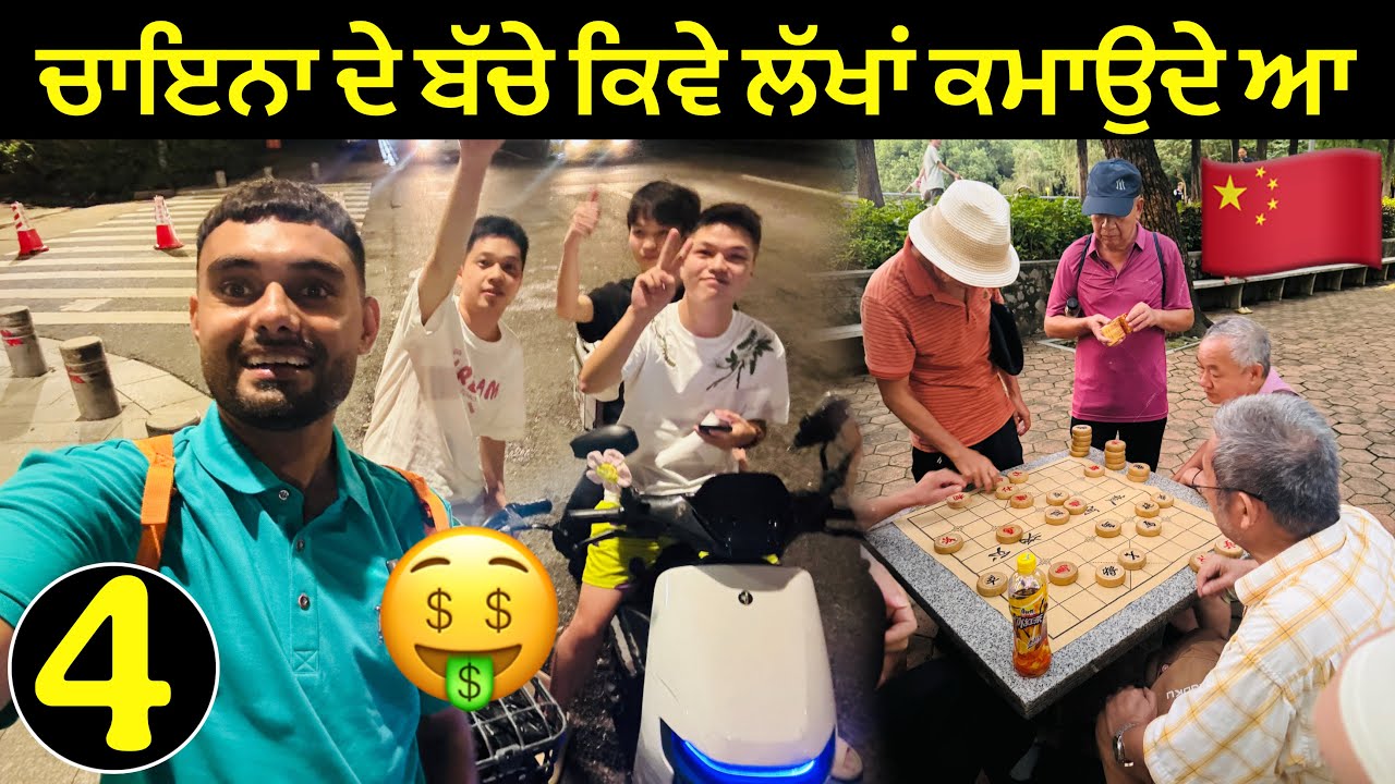 ਚਾਇਨਾ : ਬੱਚੇ ਲੱਖਾਂ ਕਮਾਉਦੇ ਆ🇨🇳 | Chinese Youth Hustle