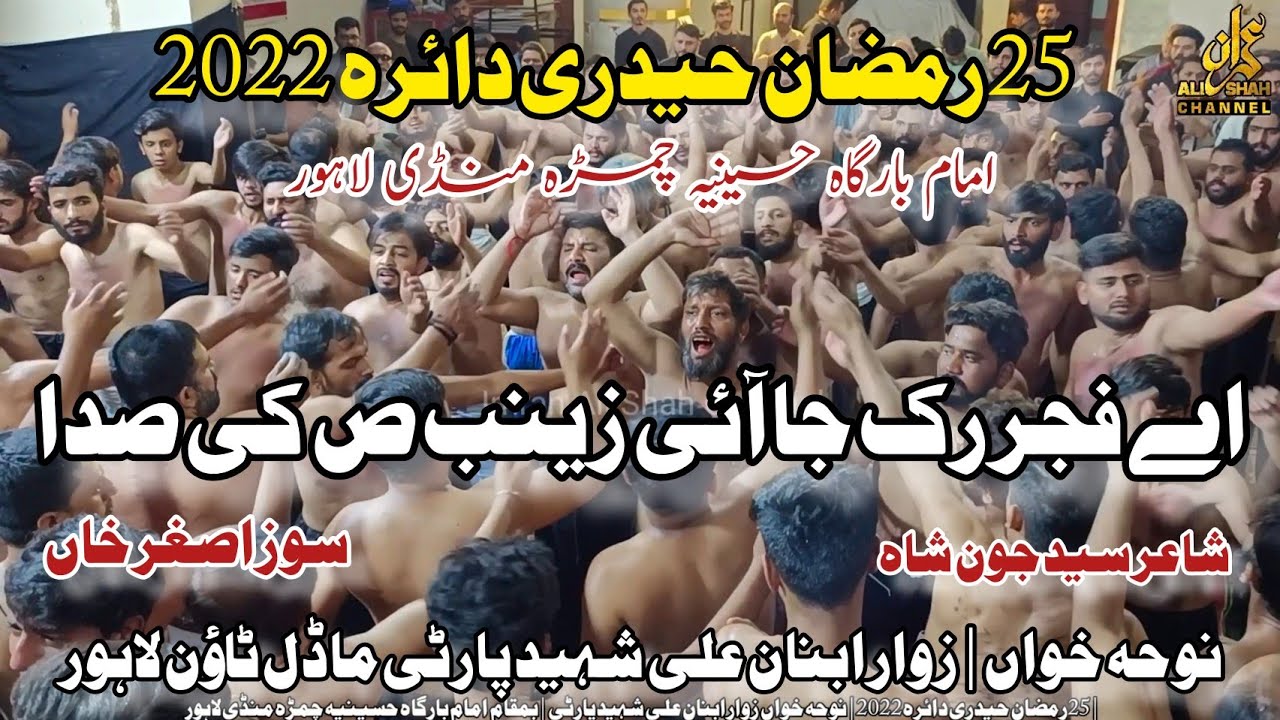 25 Ramzan 2022 | Haideri Daira | Aey Fajar Ruk Ja Aye Zainab sa Ki Sada | Abnan Ali Shaheed Party