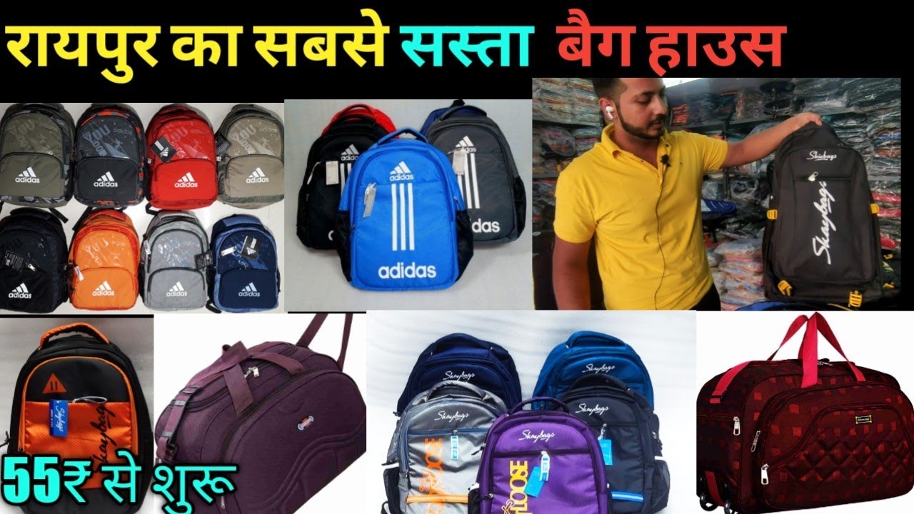 Chepest Branded Bags ||Bag Wholesale Market In Raipur||Superb Quality Bag || मात्र ₹55