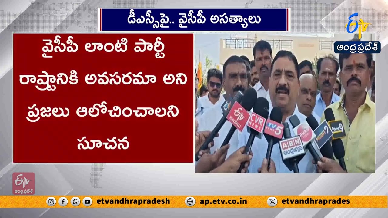 Mega DSC Row | TDP MLAs Slam YCP Over Alleged Misinformation