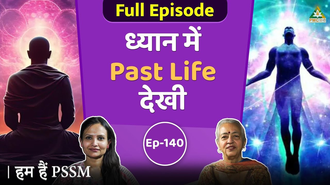 REAL Past Life Experiences by a Master Meditator | Kavita | Hum Hain PSSM | EP 140