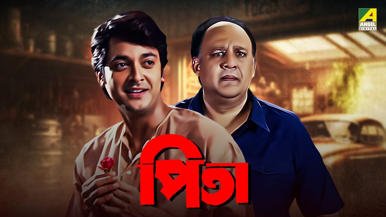 Pita - Bengali Full Movie | Jisshu Sengupta | Alok Nath | Laboni Sarkar