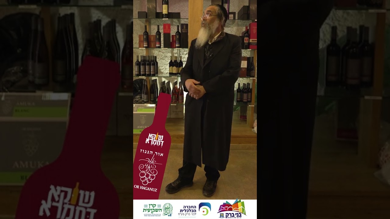 יקב אור הגנוז