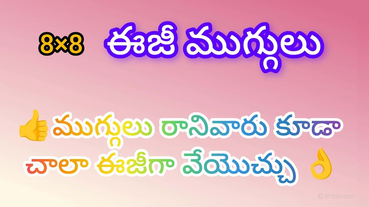 8×8 అందమైన రంగోలి డిజైన్స్ | 4 కొత్త ముగ్గులు ఒకే వీడియోలో | Daily Easy Rangoli Designs/ mugullu 