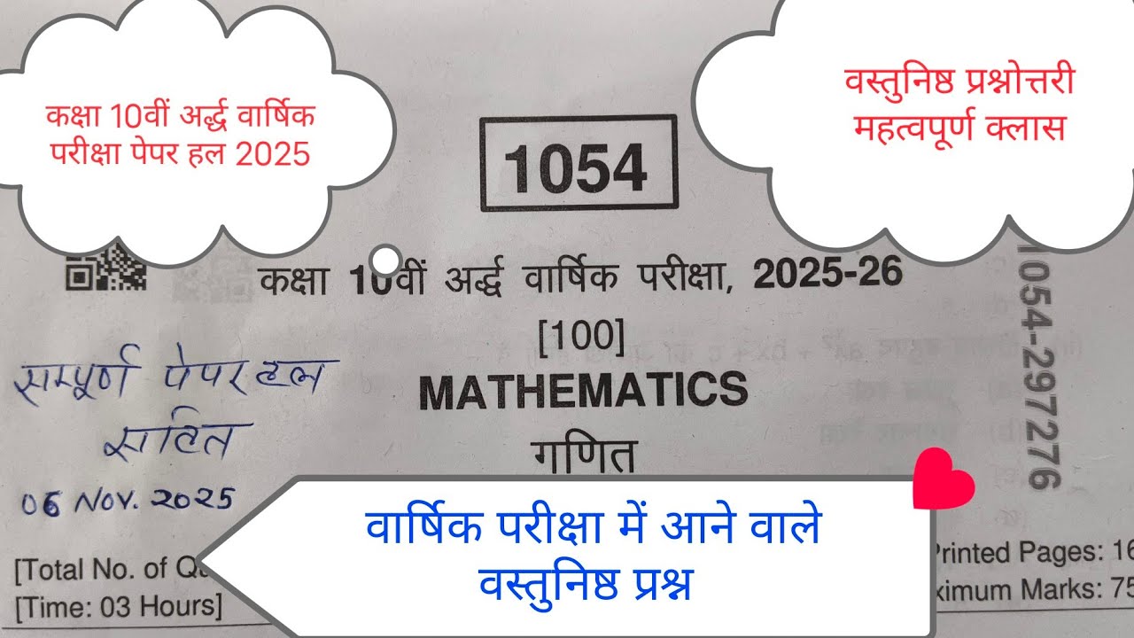 Class 10 Maths Imp Objective Class 2025 ।Final Exam में आने वाले जरूरी प्रश्न #mpboard #ncert #maths
