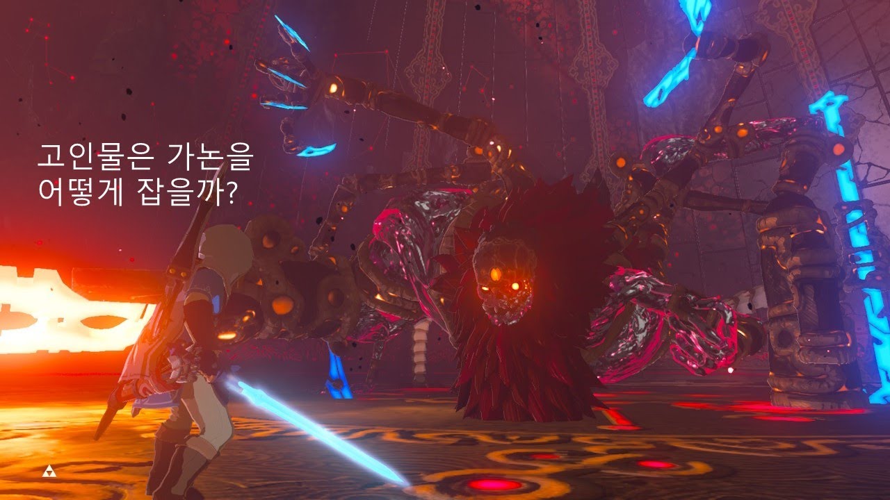 젤다 고인물이 가논 잡는 방법