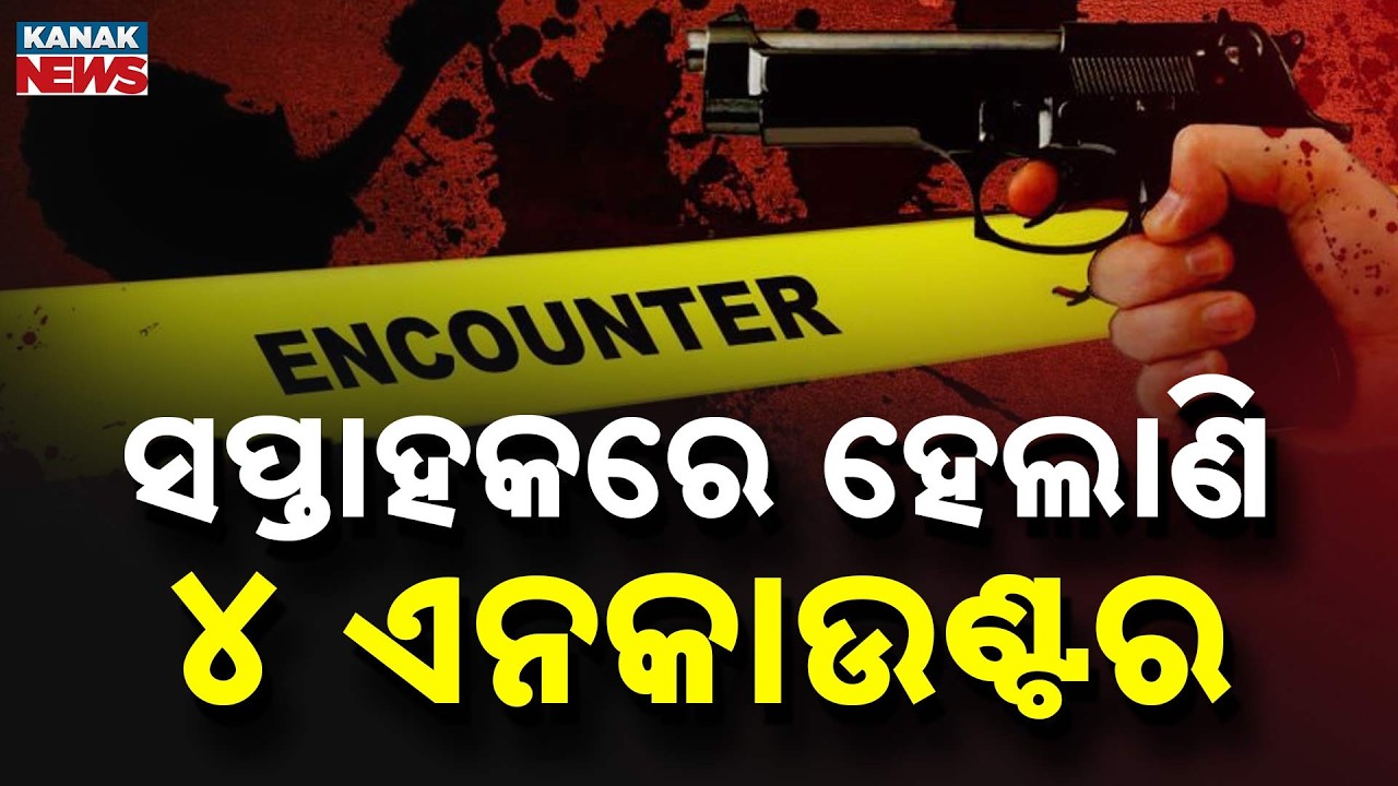Why Odisha Police Is In 'Encounter Mode' Now? DGP Issues Special Order To SPs