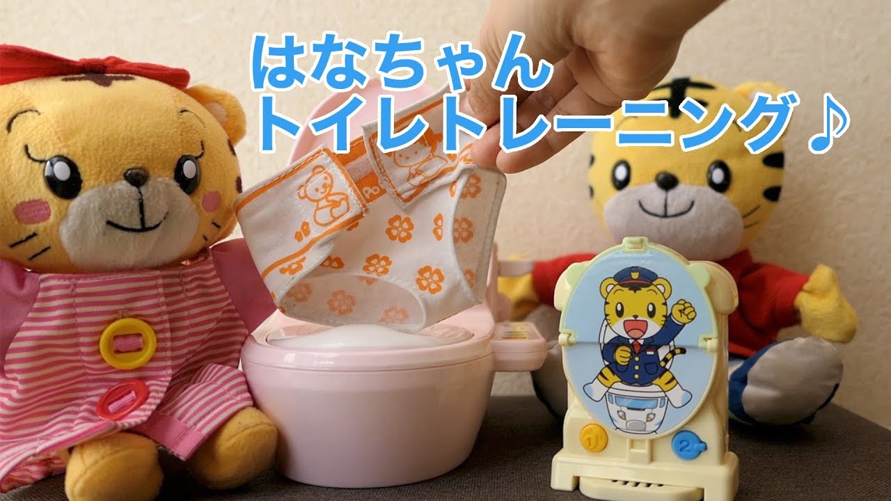 しまじろう・みみりんと一緒にトイレトレーニング トイレッシャ ❤ Potty Training with Shimajiro & Mimirin ❤ Poco Channel
