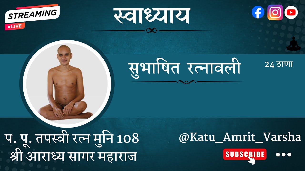 Mangal Pravachan | Aradhya Sagar Ji Maharaj | LIVE | Subhashit Ratnavali | saram