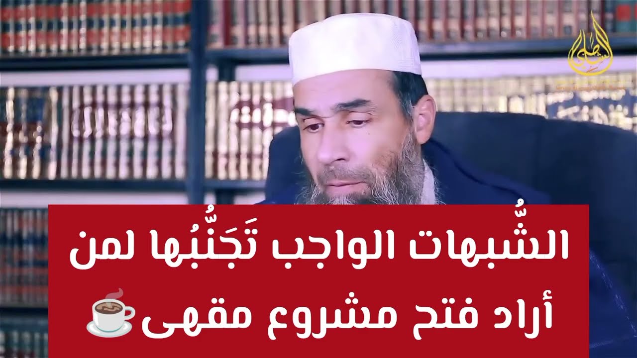 حكم فتح مشروع مقهى ☕