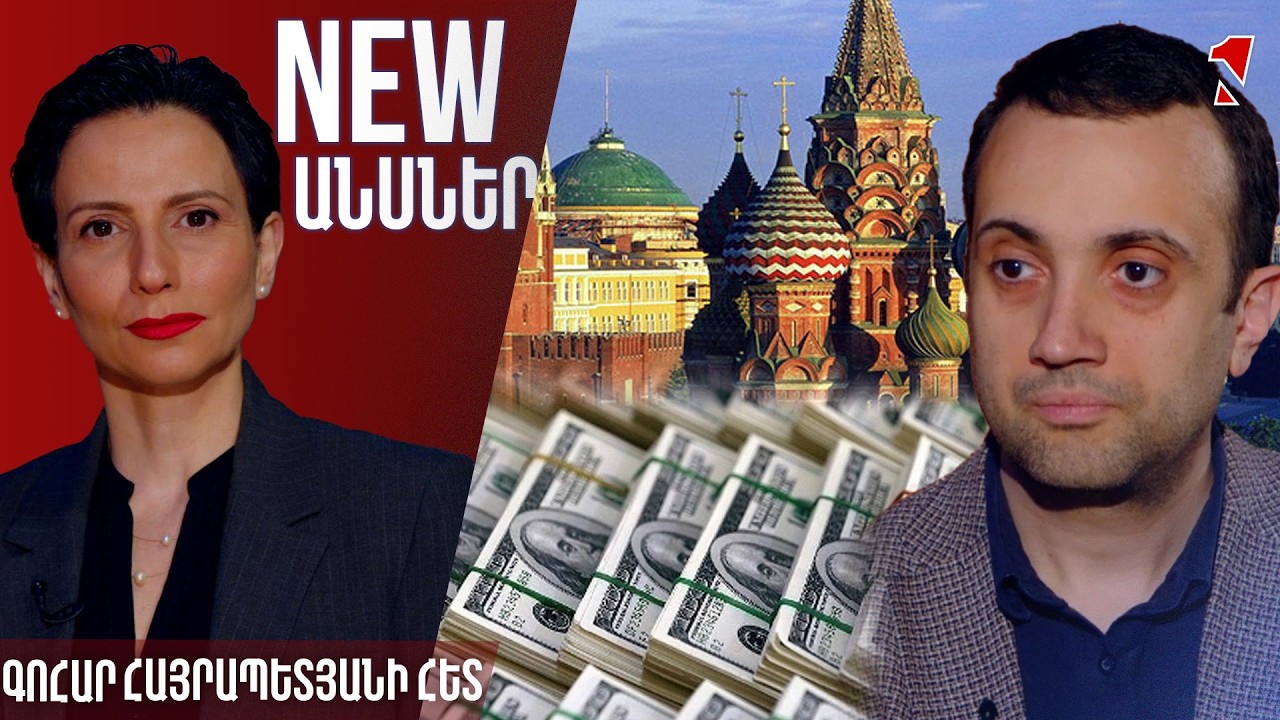 $100 մլն. է ապօրինի մտել ՌԴ-ից. Նախկին բարձր պաշտոնյա է ներգրավված՝ կաշառքի գումար բերելու գործին